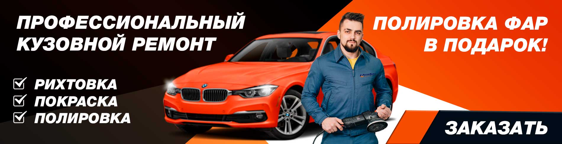 Акция - диагностика автомобиля - бесплатно! кузовной ремонт + полировка фар в подарок