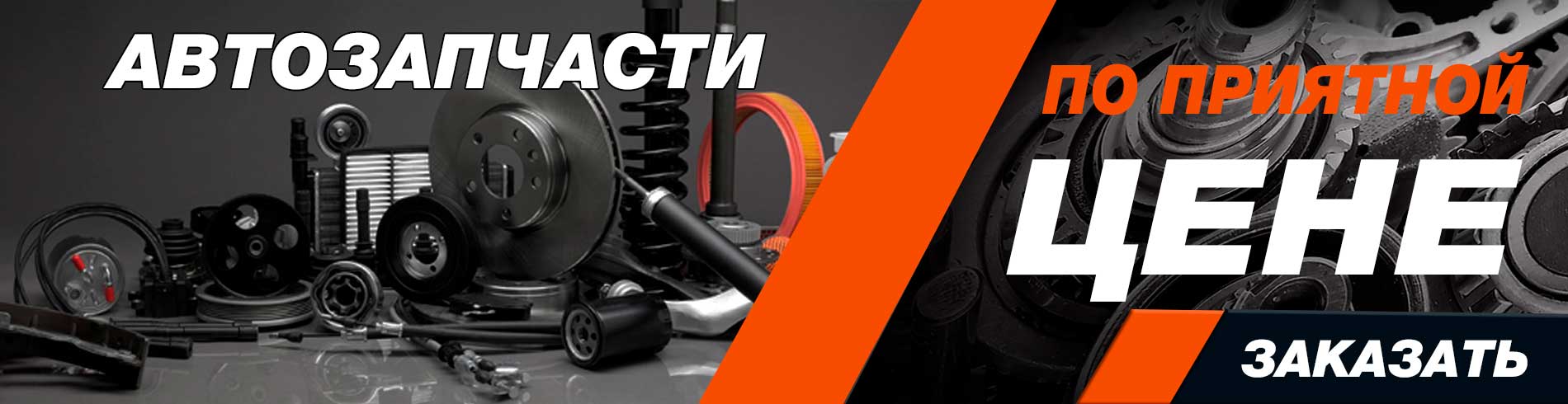 Автозапчасти Киев Автозапчасти недорого Киев